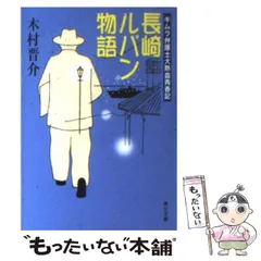 【中古】 自分と財産はこの手で守れ キムラ弁護士の必勝法律相談/三笠書房/木村晋介 中古】 自分と財産はこの手で守れ キムラ弁護士の必勝法律相談