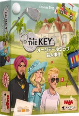 ボードゲーム ザ・キー：オークデールクラブ殺人事件 HABA  1人 から 4人 8歳以上 20分 テーブルゲーム アナログゲーム 推理 探偵 謎解き 大人向け 200179