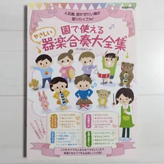 こどもの楽しい器楽合奏宮崎駿アニメ編 ３/デプロ/デプロ（大型本） CD+楽譜集 こどもの器楽合奏 スタジオジブリ 1 | デプロMP