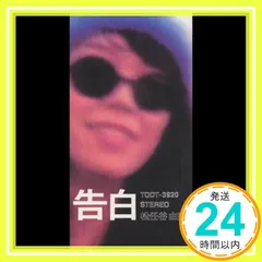 告白 [CD] 松任谷由実; 松任谷正隆_02