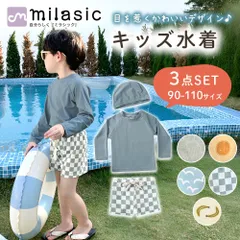 【MILASIC公式】キッズラッシュガード 水着3点セット 100サイズ 男の子 女の子 ベビー 水着 帽子 長袖 上下セット 伸縮 帽子付き セパレート 子ども 子供 パンツ かわいい キッズ水着 子供水着 海水浴 帽子つき ベビー服 海 プール