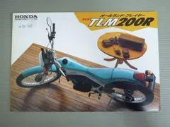 【ホンダ TLM200R マニュアル】★MD15★昭和60年3月★愛車整備に!★ ホンダ TLM200R マニュアル】☆MD15☆昭和60年3月☆愛車整備に
