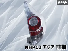 【中古】トヨタ アクア G's 純正テールライト Amazon | TOYOTA/トヨタ純正【G's/ジーズ】テールランプAssy