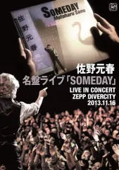 【新品未開封】名盤ライブ「SOMEDAY」 (Blu-ray) 佐野元春 (出演 アーティスト) 形式: Blu-ray