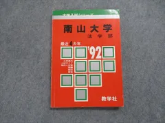 2023年最新】赤本 南山の人気アイテム - メルカリ