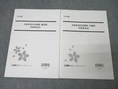 2024年最新】lec 司法試験 合格答案作成講座の人気アイテム - メルカリ