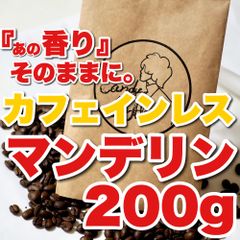 新 カフェインレスマンデリン　ノンカフェイン　カフェインレスコーヒー コーヒー豆　珈琲豆　カフェインレスマンデリンG1