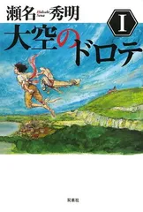 大空のドロテI