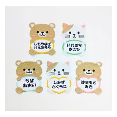 (くま＆ねこ)お名前ワッペン ネームオーダー