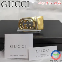 2025年最新】GUCCI バックルのみの人気アイテム - メルカリ