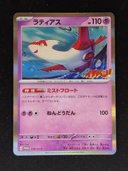 ラティアス　プロモ　コロコロイチバン