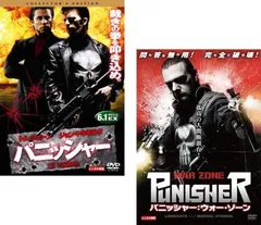 パニッシャー コレクターズ・エディション、パニッシャー:ウォー・ゾーンの(2枚セット)【全巻 洋画 中古 DVD】ケース無:: レンタル落ち