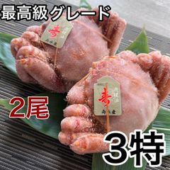最高級3特ランク北海道虎杖浜産冷凍毛蟹400g2尾9300円