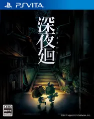 【PSVita】深夜廻 [Amazon限定なし] [通常版]