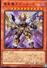 真竜魔王マスターP(ウルトラ)