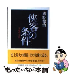 吉田磯吉翁傳 - 文学/小説