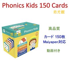 新品 Phonics Kids 150cards 練習ブック付 マイヤペン対応 - メルカリ