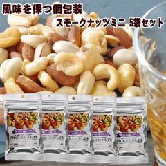 スモークミックスナッツ 食品 スナハラ 28g×5袋 小分け 小袋 入り スナハラ燻製所 高級 アーモンド カシューナッツ スナック チャーム 送料無料