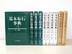 基本定石事典 基本手筋事典 基本手筋事典 上巻 増補改訂版 | 藤沢 秀行, 相場 一宏 |本