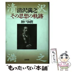 【中古】 ＯＤ＞清沢満之全集 第６巻/岩波書店/清沢満之 別巻 I／大谷大学｜清沢満之全集 - 岩波書店