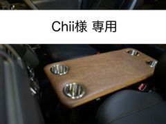 【Chii様専用】ハイエース 200系　標準ボディ（ナロー）用フラットコンソール　難燃合皮レザー（バロン　BA-04）仕様（カップホルダー4個付き）