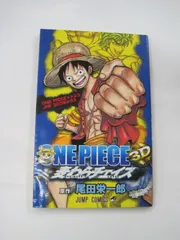 2024年最新】ONE PIECE 3D 麦わらチェイスの人気アイテム - メルカリ