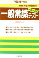 2024年最新】一般常識テストの人気アイテム - メルカリ