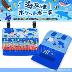 水族館グッズ ポケットポーチ クリップ 移動ポケット ヤエックス 海のなかま 取り付けポケット 新入園 新入学 小学生 幼稚園 保育園