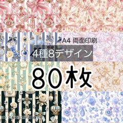 80枚セット◾ストライプガーリー◾A4 デザインペーパー 4種(total:8Design）