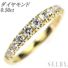 K18YG ダイヤモンド リング 0.50ct ハーフエタニティ