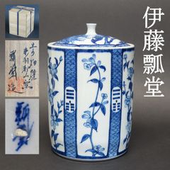 0043 美品 伊藤瓢堂 名工 真作保証 上の畑焼 芙蓉手 筒水指 松坂屋展出品作 在銘 共箱/人間国宝級