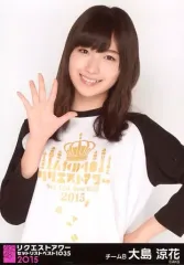 【中古】生写真(AKB48・SKE48) 大島涼花/上半身/「リクエストアワーセットリストベスト1035 2015」会場限定生写真