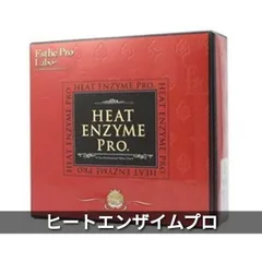 ヒロ様専用 ヒートエンザイム賞味期限2025.03 大人気の 9990円引き www