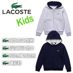 LACOSTE ラコステ kids キッズ パーカー スウェット ジップパーカー ネイビー グレー フード フーディ 男の子 女の子 ジャケット SJ2903 アウター トップス ボーイズ ガールズ 子供服 ジュニア 男児 女児 ベビー ジップアップ 上着