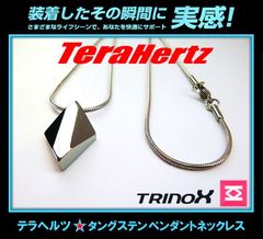 TRINOX テラヘルツ タングステン ペンダントネックレス 【B タイプ】テラヘルツシール付