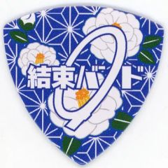 [중고] 잡화 야마다 료우 [보치·자·롯크! 랜덤 일본 무늬 픽] 교토 국제 만화·애니메이션 페어 2023(교마후) 상품