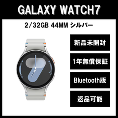 Galaxy Watch7 44ｍｍ シルバー BT版 新品