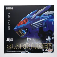 2025年最新】ブレードライガー 合金の人気アイテム - メルカリ