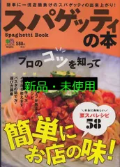 スパゲッティの本