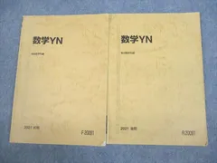 2025年最新】駿台テキスト 数学の人気アイテム - メルカリ