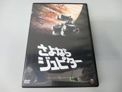 DVD さよならジュピタｰ ＜東宝DVD名作セレクション＞