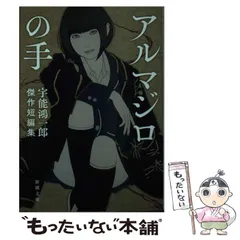 【宇能 鴻一郎 希少❗️】　べろべろの、母ちゃんは… 初版帯付き　ふしぎ文学館 Amazon.co.jp: 宇能 鴻一郎 べろべろの、母ちゃんは… 初版帯付き