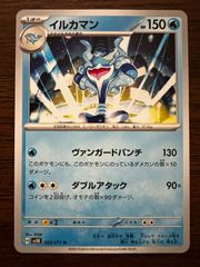 リザードンex RR[SV2a 006/165](強化拡張パック「ポケモンカード