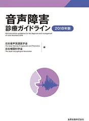 2024年最新】日本音声言語医学会の人気アイテム - メルカリ