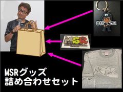 MSRグッズ　詰め合わせセット　3000円コース
