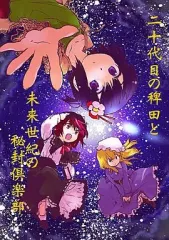 四面楚歌＜中古＞【秘封祭 オリジナルサウンドトラック 】＜2枚組＞使用全楽曲収録 四面楚歌＜中古＞【秘封祭 オリジナルサウンドトラック 】＜2枚組