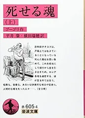 【中古】 死せる魂の幻想/講談社/寺村朋輝 死せる魂の幻想 | 寺村 朋輝 |本 | 通販 | Amazon