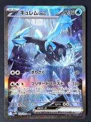 キュレムex SAR SV11B <ポケモンカード>