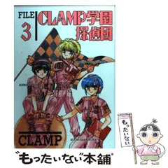 中古】 Clamp学園探偵団 file-3 (あすかコミックスDX) / Clamp
