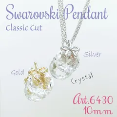 SW-168 現品✧【レア】スワロフスキー チャーム ✨#6430 CRY クラシックカット_Ⅳ| #akeeeeeySWRare #akeeeeeyCharm | Swarovski | スワロフスキー製 | 廃番 ペンダントトップ